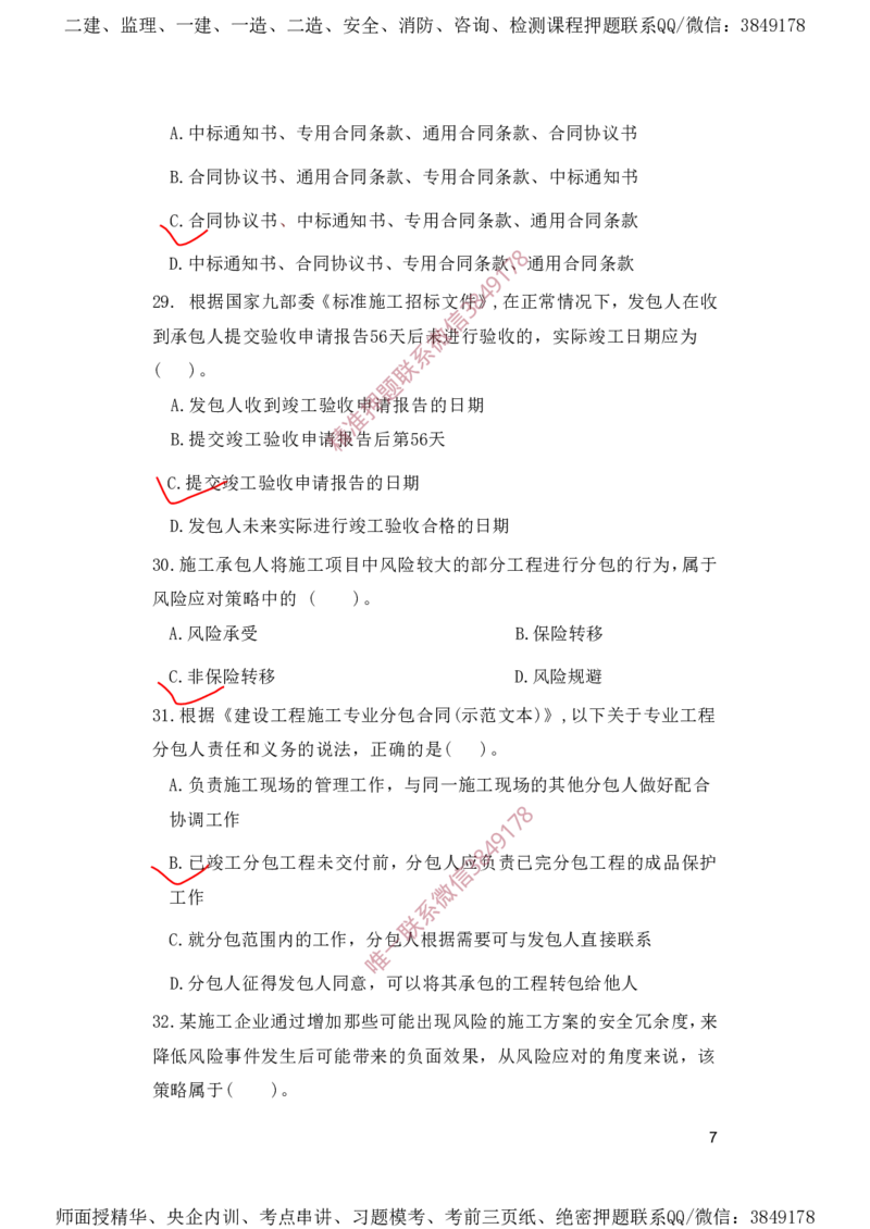 一建管理-夺命20分（涵盖20%元T）-标答案版_2026年一级建造师_2026年一建管理_2025年一建管理SVIP_05-考前密训✿央企特训✿机构普押_68-管理《夺命20分》SMR