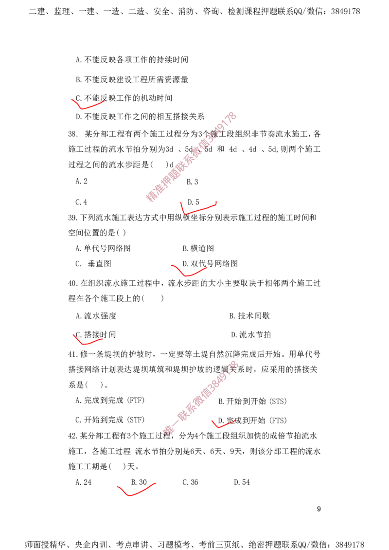 一建管理-夺命20分（涵盖20%元T）-标答案版_2026年一级建造师_2026年一建管理_2025年一建管理SVIP_05-考前密训✿央企特训✿机构普押_68-管理《夺命20分》SMR