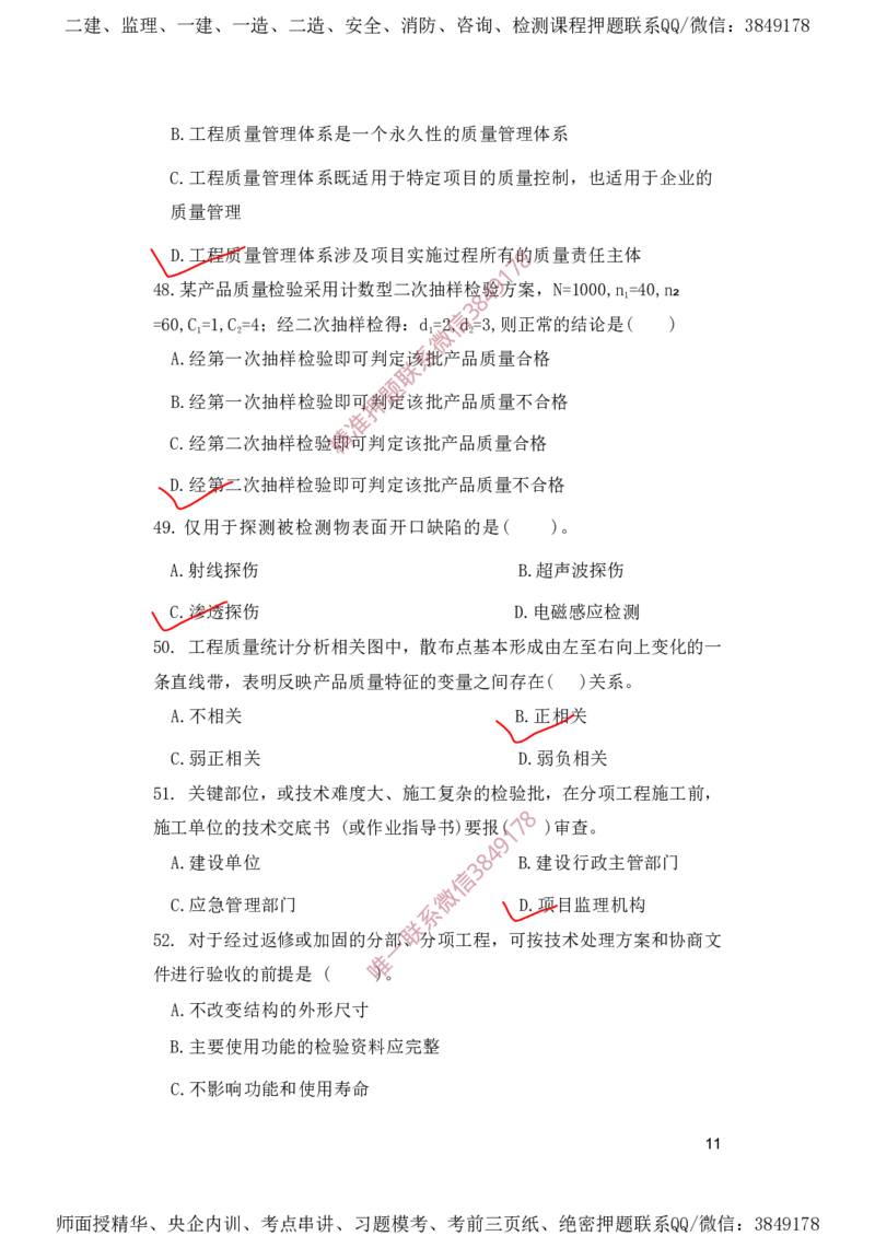一建管理-夺命20分（涵盖20%元T）-标答案版_2026年一级建造师_2026年一建管理_2025年一建管理SVIP_05-考前密训✿央企特训✿机构普押_68-管理《夺命20分》SMR