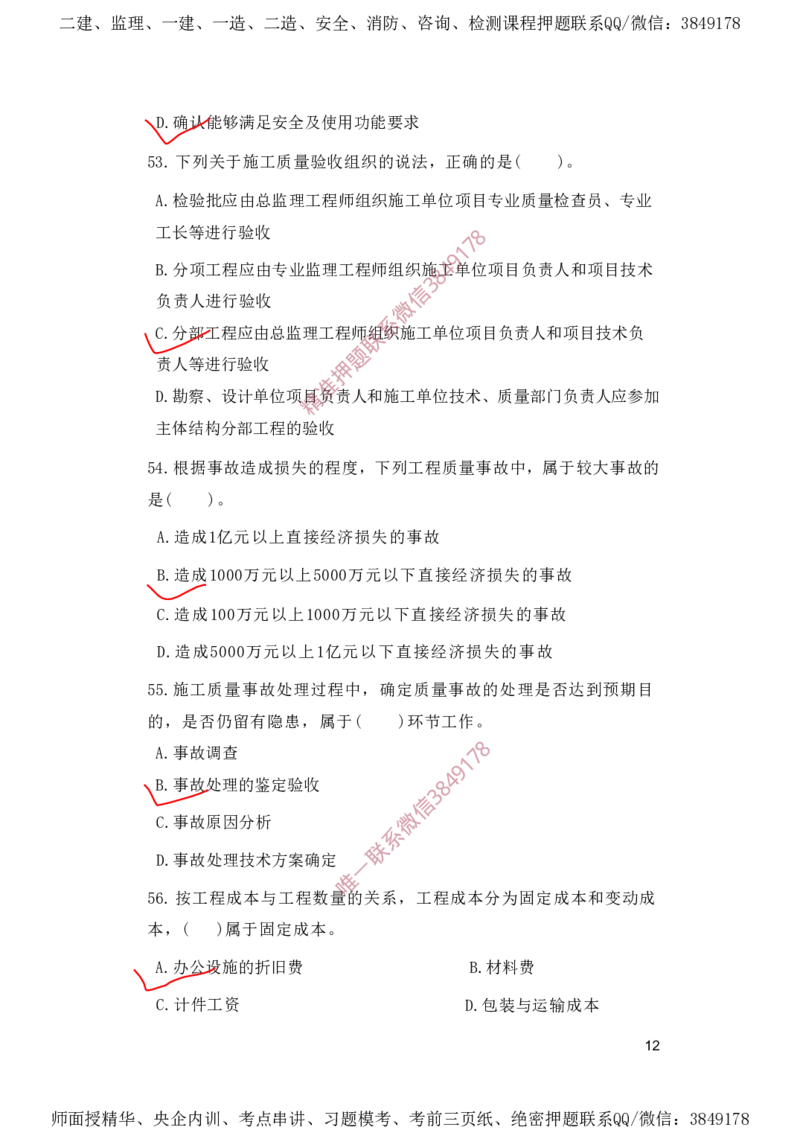 一建管理-夺命20分（涵盖20%元T）-标答案版_2026年一级建造师_2026年一建管理_2025年一建管理SVIP_05-考前密训✿央企特训✿机构普押_68-管理《夺命20分》SMR