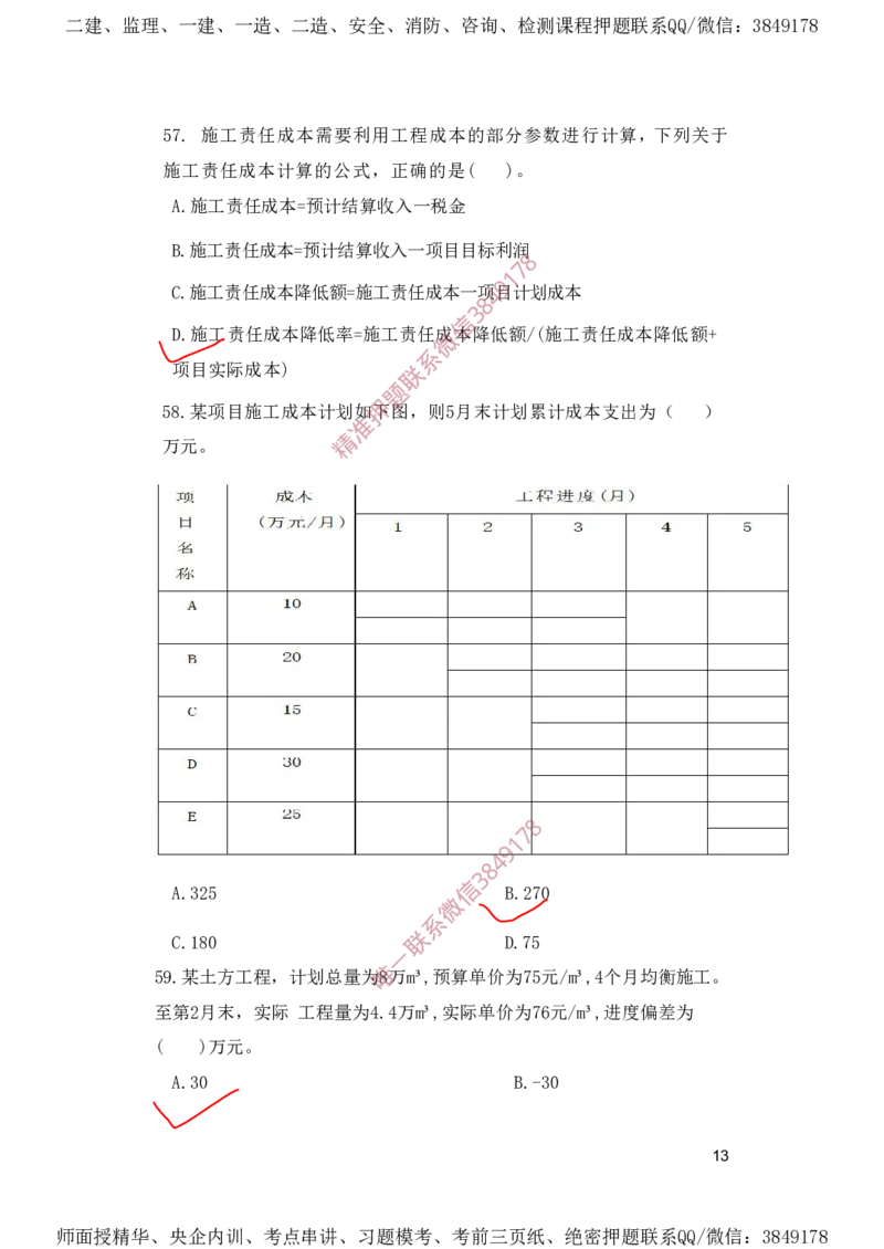 一建管理-夺命20分（涵盖20%元T）-标答案版_2026年一级建造师_2026年一建管理_2025年一建管理SVIP_05-考前密训✿央企特训✿机构普押_68-管理《夺命20分》SMR