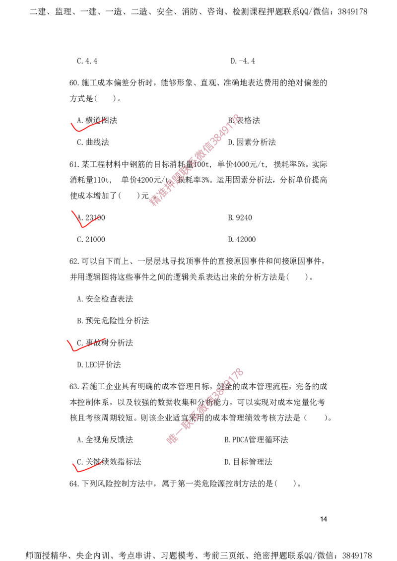 一建管理-夺命20分（涵盖20%元T）-标答案版_2026年一级建造师_2026年一建管理_2025年一建管理SVIP_05-考前密训✿央企特训✿机构普押_68-管理《夺命20分》SMR