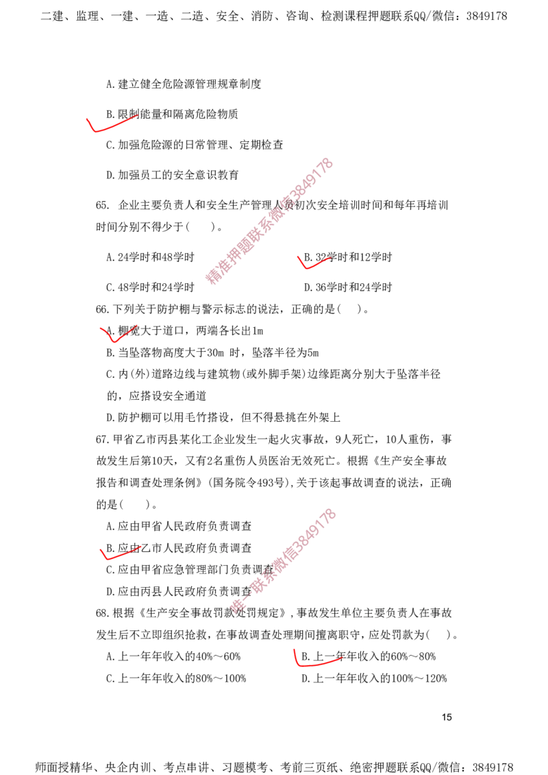 一建管理-夺命20分（涵盖20%元T）-标答案版_2026年一级建造师_2026年一建管理_2025年一建管理SVIP_05-考前密训✿央企特训✿机构普押_68-管理《夺命20分》SMR