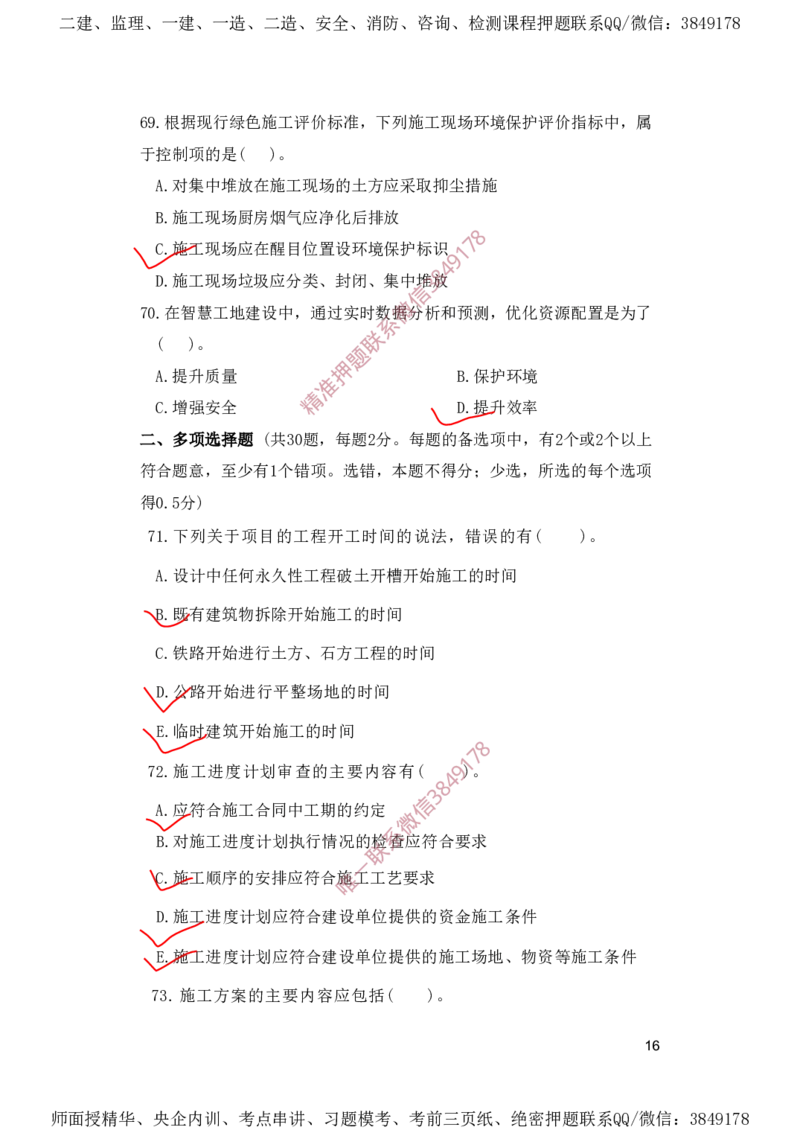 一建管理-夺命20分（涵盖20%元T）-标答案版_2026年一级建造师_2026年一建管理_2025年一建管理SVIP_05-考前密训✿央企特训✿机构普押_68-管理《夺命20分》SMR