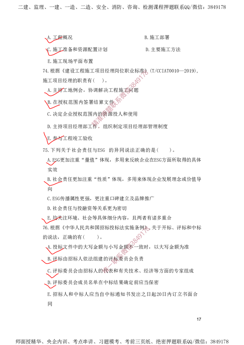 一建管理-夺命20分（涵盖20%元T）-标答案版_2026年一级建造师_2026年一建管理_2025年一建管理SVIP_05-考前密训✿央企特训✿机构普押_68-管理《夺命20分》SMR