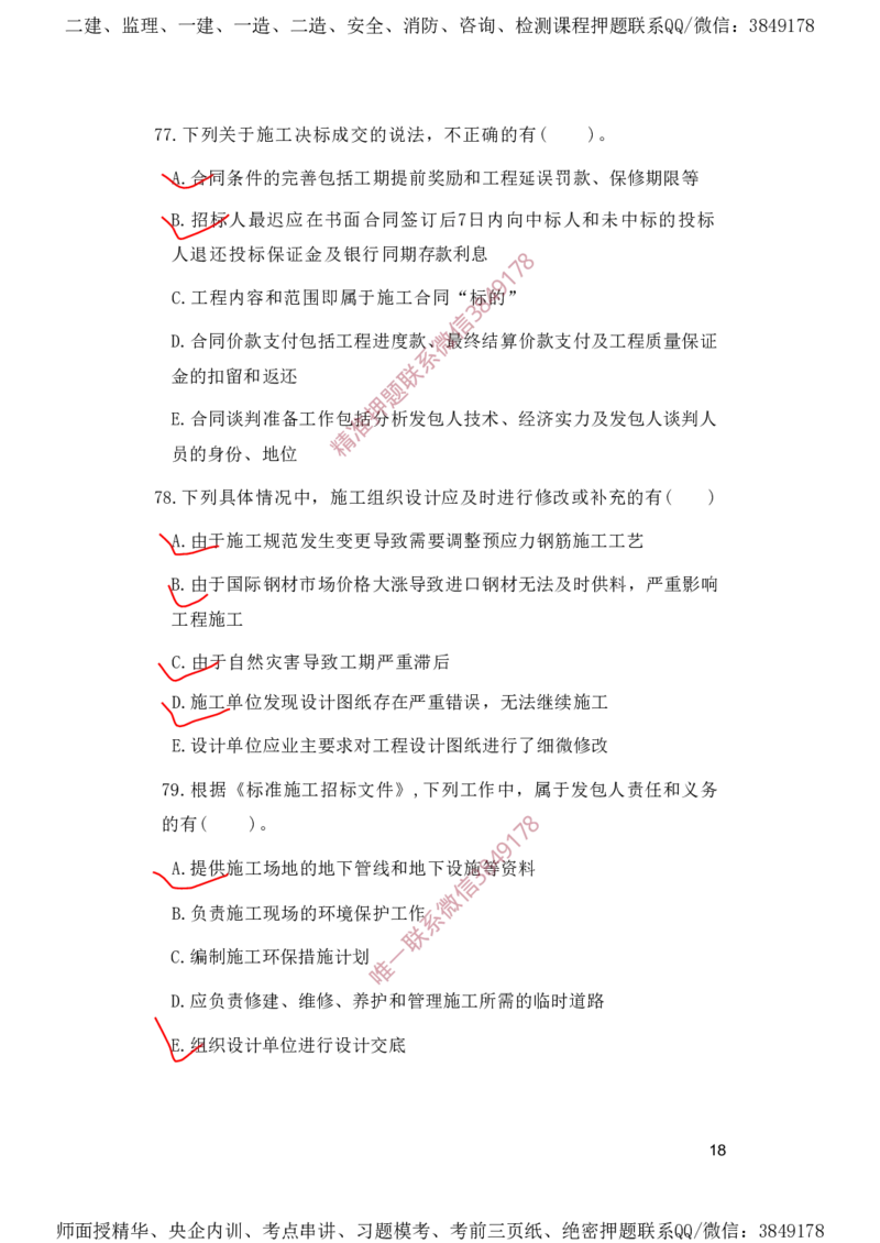 一建管理-夺命20分（涵盖20%元T）-标答案版_2026年一级建造师_2026年一建管理_2025年一建管理SVIP_05-考前密训✿央企特训✿机构普押_68-管理《夺命20分》SMR