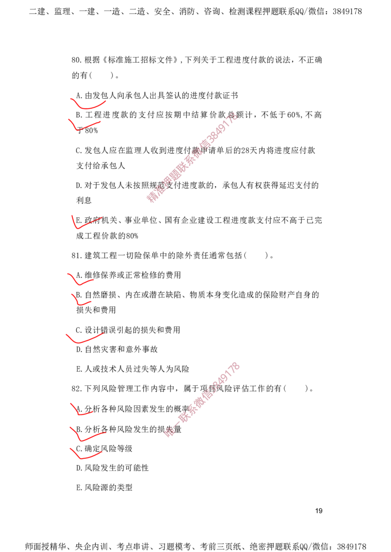 一建管理-夺命20分（涵盖20%元T）-标答案版_2026年一级建造师_2026年一建管理_2025年一建管理SVIP_05-考前密训✿央企特训✿机构普押_68-管理《夺命20分》SMR