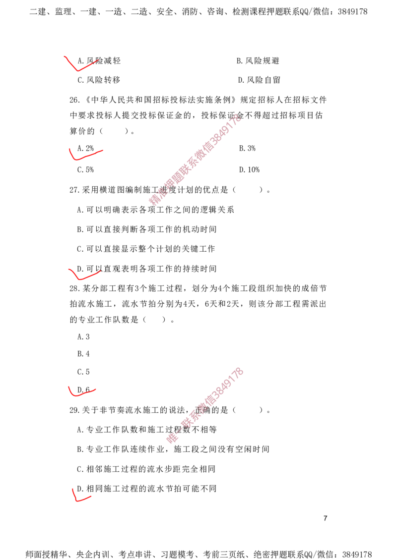 一建管理-夺命20分（涵盖20%元T）-标答案版_2026年一级建造师_2026年一建管理_2025年一建管理SVIP_05-考前密训✿央企特训✿机构普押_68-管理《夺命20分》SMR
