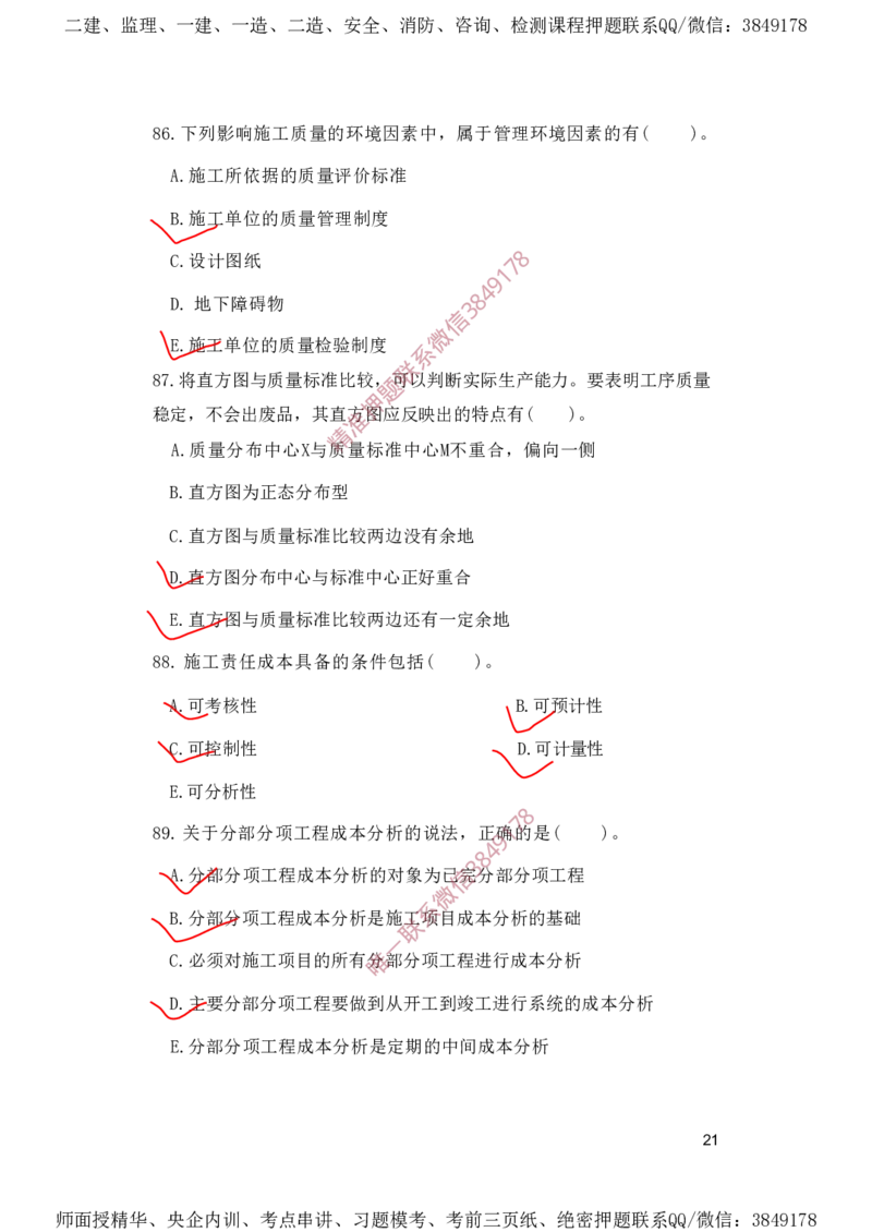 一建管理-夺命20分（涵盖20%元T）-标答案版_2026年一级建造师_2026年一建管理_2025年一建管理SVIP_05-考前密训✿央企特训✿机构普押_68-管理《夺命20分》SMR