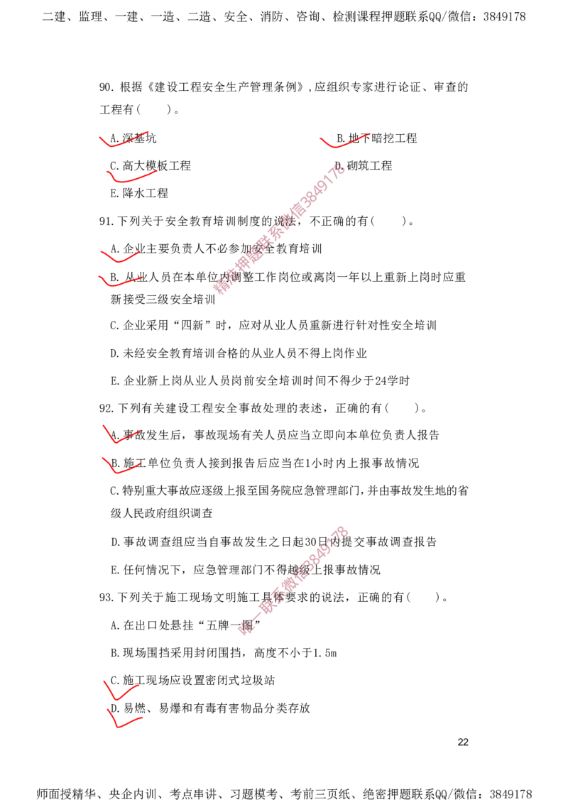 一建管理-夺命20分（涵盖20%元T）-标答案版_2026年一级建造师_2026年一建管理_2025年一建管理SVIP_05-考前密训✿央企特训✿机构普押_68-管理《夺命20分》SMR