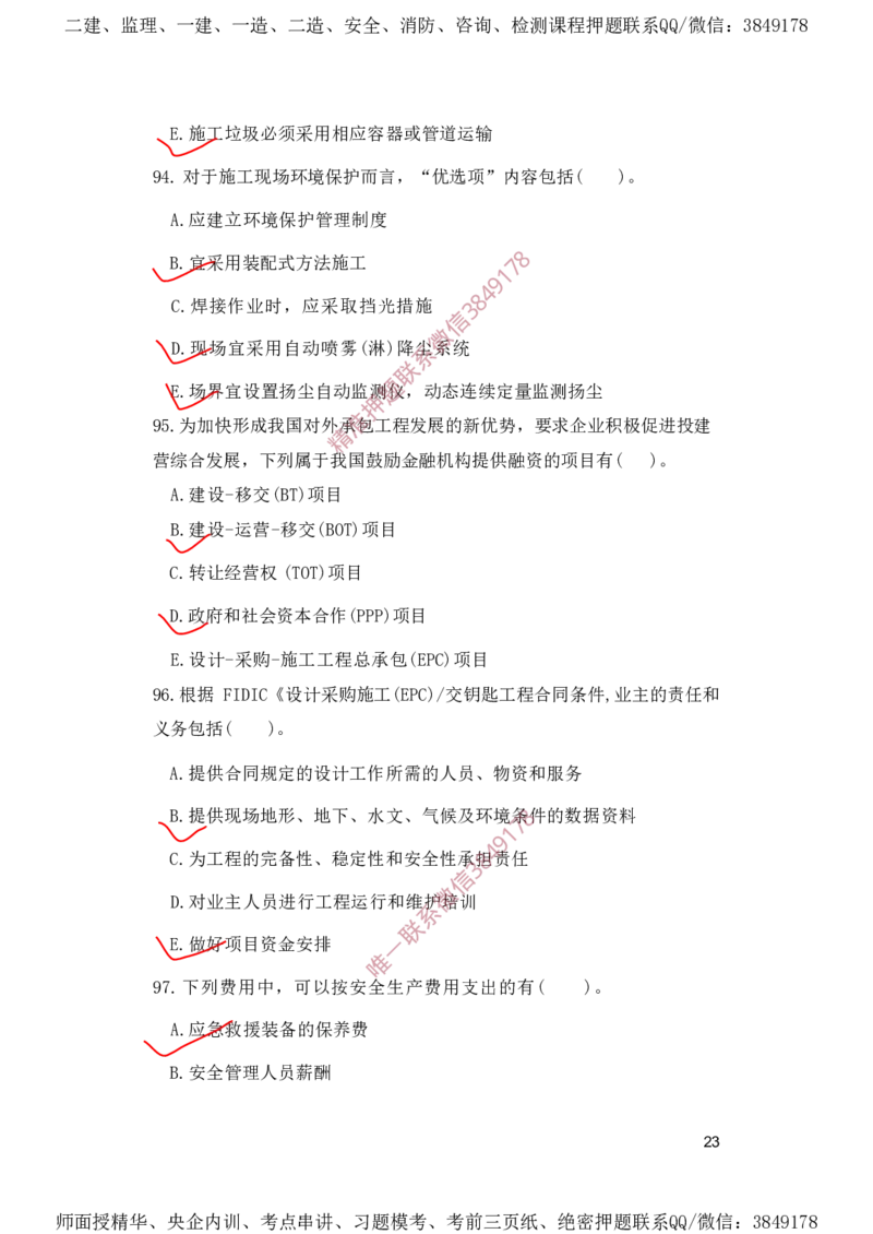 一建管理-夺命20分（涵盖20%元T）-标答案版_2026年一级建造师_2026年一建管理_2025年一建管理SVIP_05-考前密训✿央企特训✿机构普押_68-管理《夺命20分》SMR