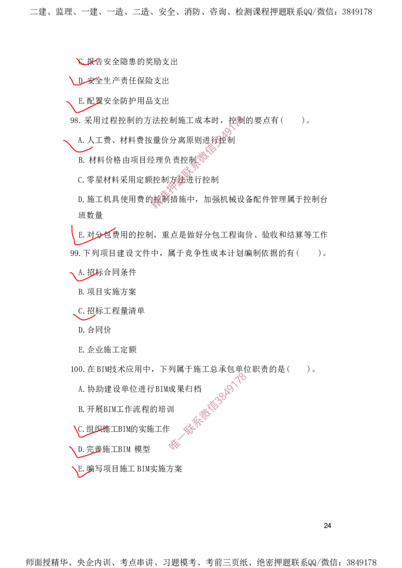 一建管理-夺命20分（涵盖20%元T）-标答案版_2026年一级建造师_2026年一建管理_2025年一建管理SVIP_05-考前密训✿央企特训✿机构普押_68-管理《夺命20分》SMR