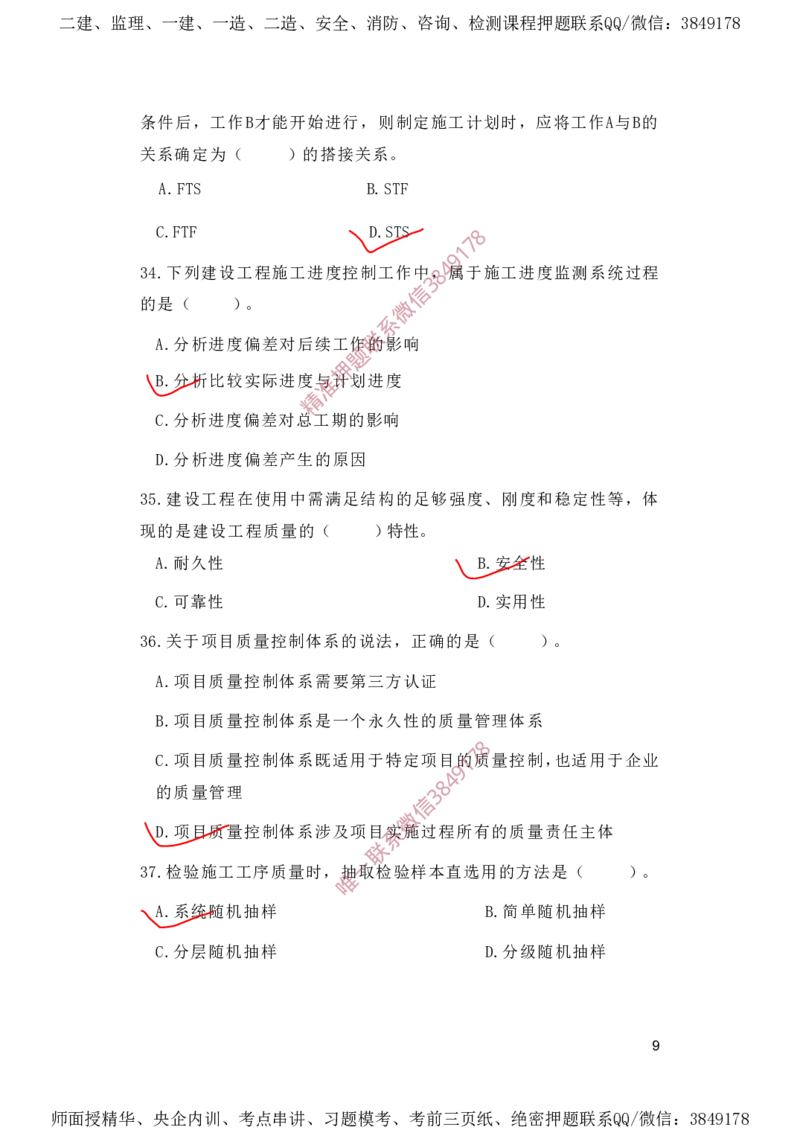 一建管理-夺命20分（涵盖20%元T）-标答案版_2026年一级建造师_2026年一建管理_2025年一建管理SVIP_05-考前密训✿央企特训✿机构普押_68-管理《夺命20分》SMR
