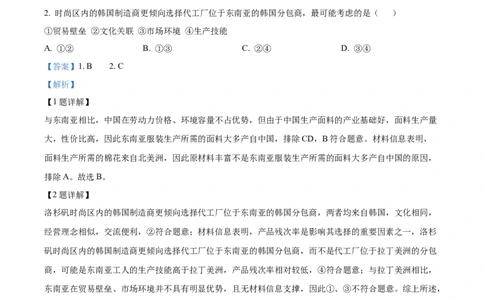 2023年高考地理试卷（湖南）（解析卷）_地理历年高考真题_新&middot;Word版2008-2025&middot;高考地理真题_地理（按试卷类型分类）2008-2025_自主命题卷&middot;地理（2008-2025）_湖南自主命题&middot;地理（2021-2025）