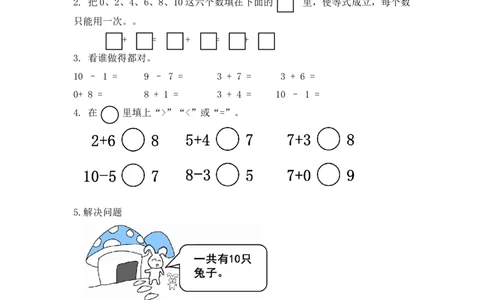 5.18练习十三_一年级上下册资料_小学一年级学习资料-25年更新版_1-03、小学一年级数学上册_人教版_02、课时练习_第五单元6~10的认识和加减法