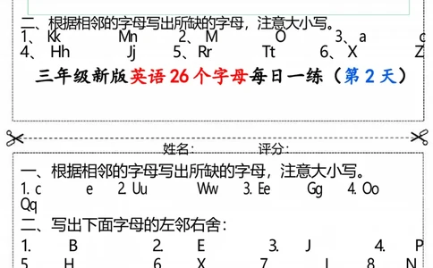 8.1三年级英语26个字母每日一练_20240726170615-副本_三年级上下册资料_三年级上册小红书同款资料_三年级(1)