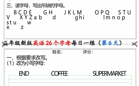 8.1三年级英语26个字母每日一练_20240726170615-副本_三年级上下册资料_三年级上册小红书同款资料_三年级(1)