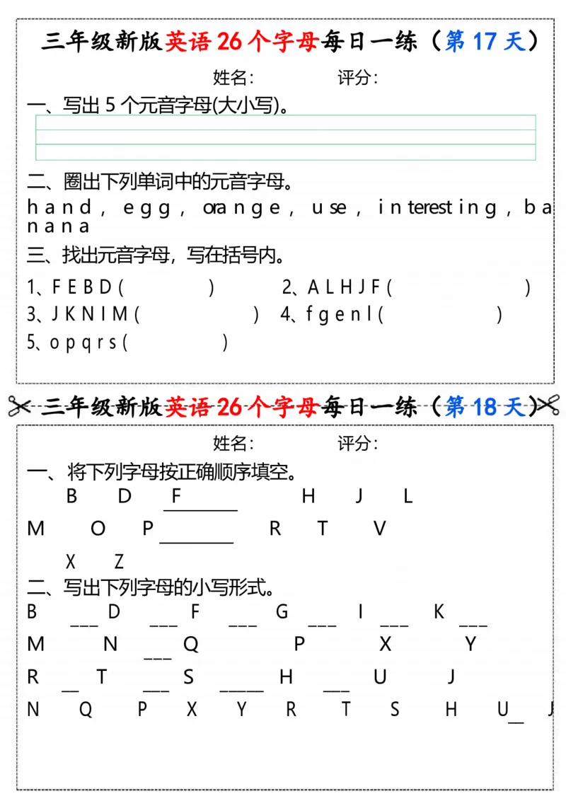 8.1三年级英语26个字母每日一练_20240726170615-副本_三年级上下册资料_三年级上册小红书同款资料_三年级(1)