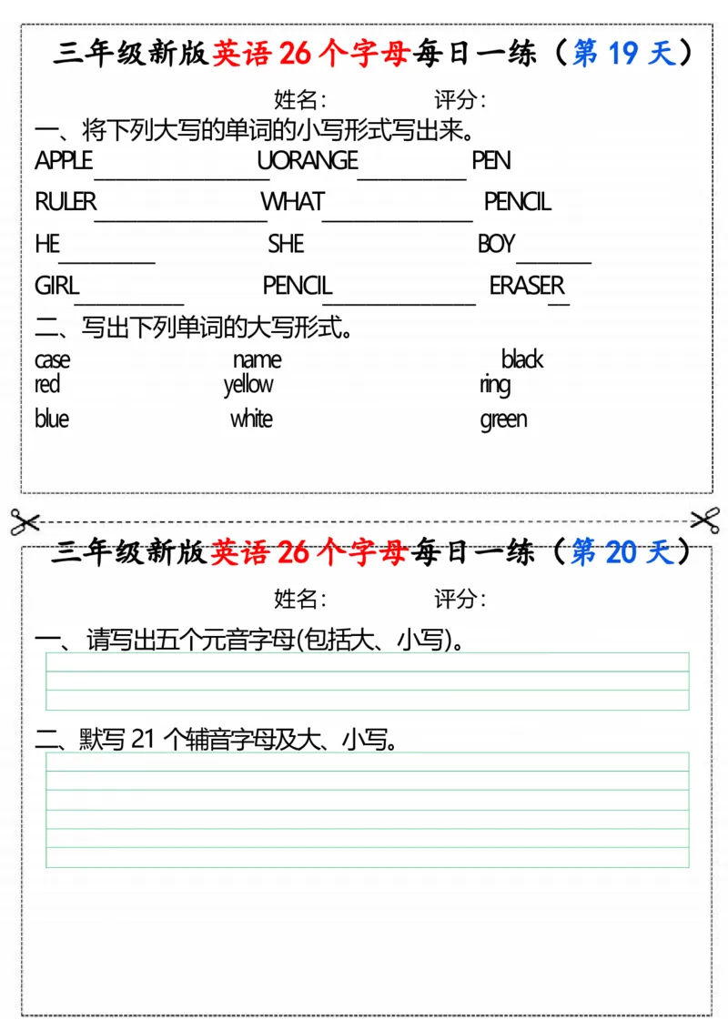 8.1三年级英语26个字母每日一练_20240726170615-副本_三年级上下册资料_三年级上册小红书同款资料_三年级(1)