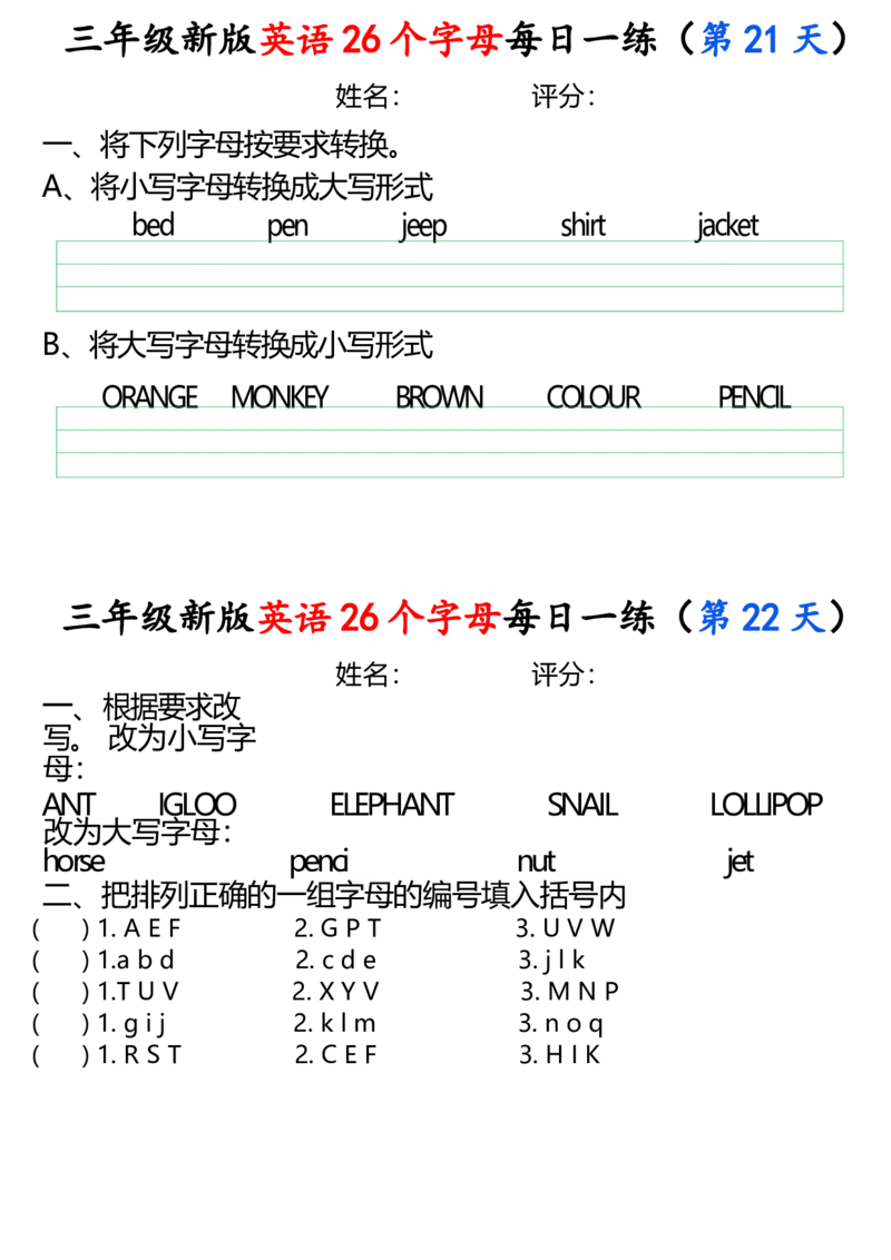 8.1三年级英语26个字母每日一练_20240726170615-副本_三年级上下册资料_三年级上册小红书同款资料_三年级(1)