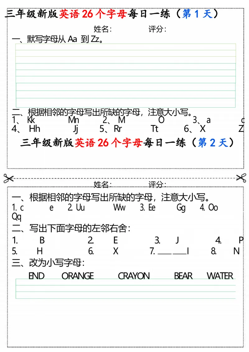 8.1三年级英语26个字母每日一练_20240726170615-副本_三年级上下册资料_三年级上册小红书同款资料_三年级(1)