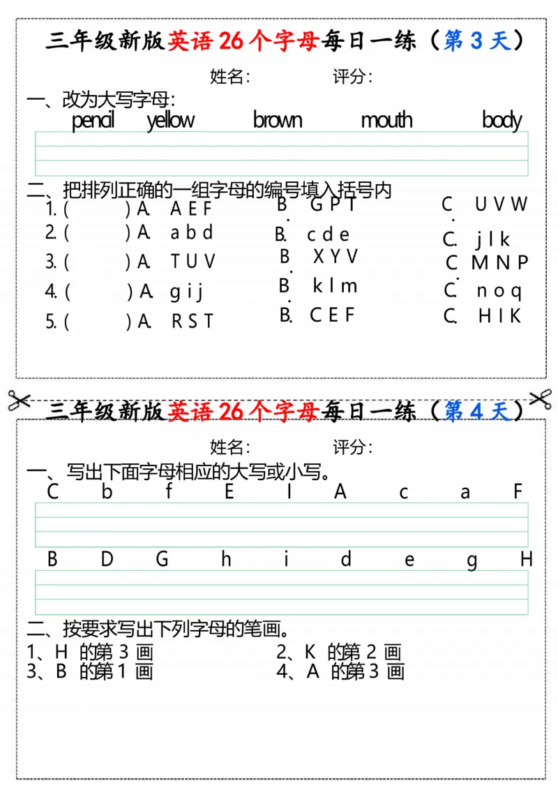 8.1三年级英语26个字母每日一练_20240726170615-副本_三年级上下册资料_三年级上册小红书同款资料_三年级(1)