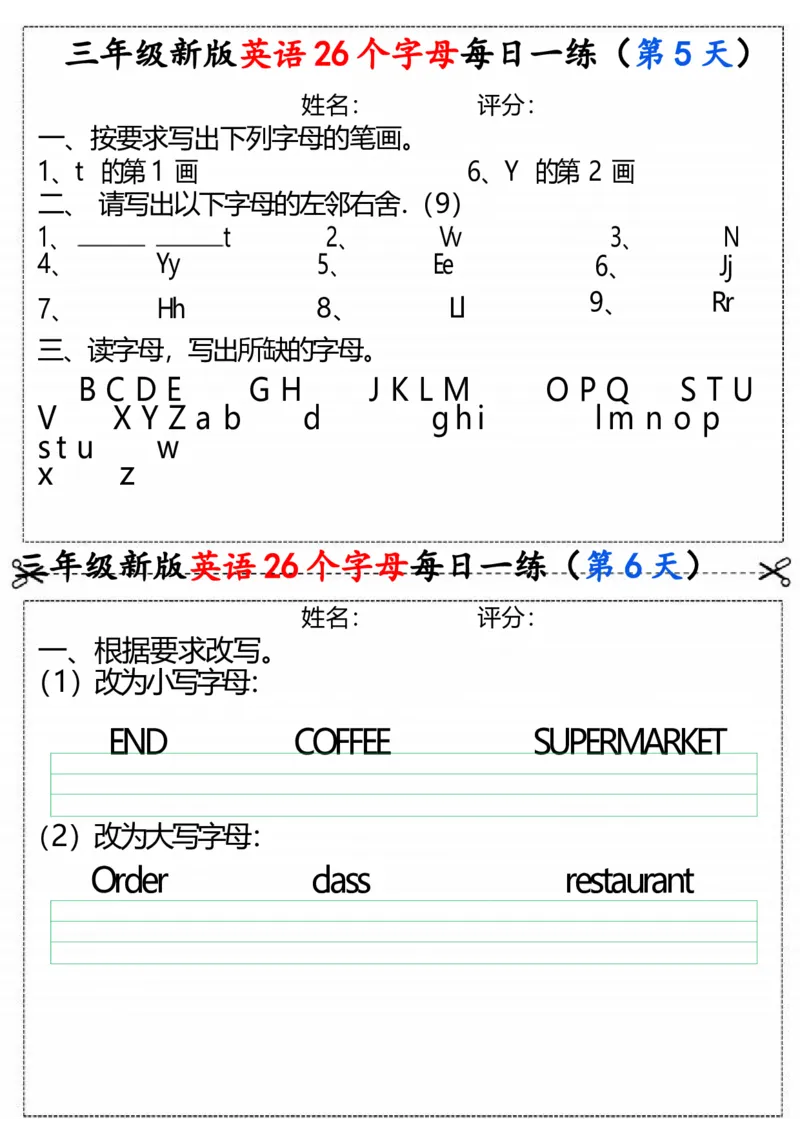 8.1三年级英语26个字母每日一练_20240726170615-副本_三年级上下册资料_三年级上册小红书同款资料_三年级(1)