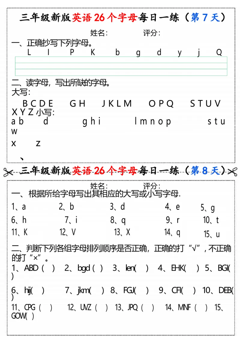 8.1三年级英语26个字母每日一练_20240726170615-副本_三年级上下册资料_三年级上册小红书同款资料_三年级(1)