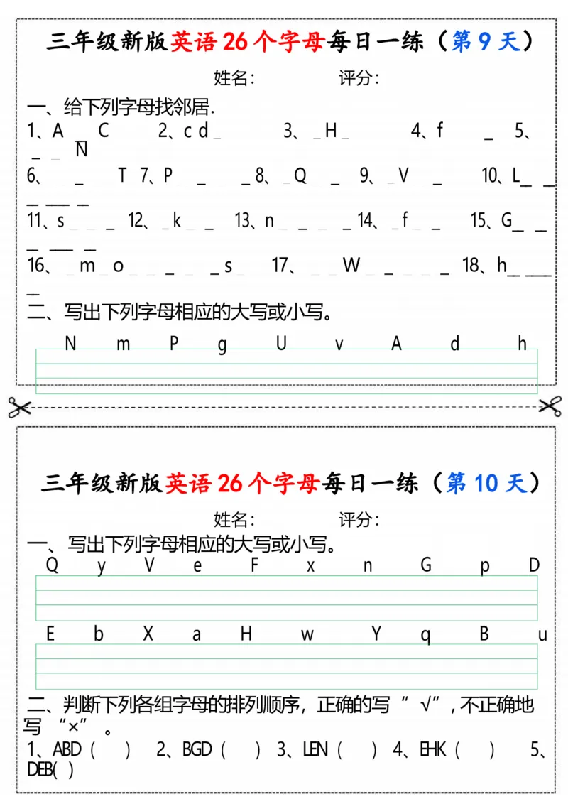 8.1三年级英语26个字母每日一练_20240726170615-副本_三年级上下册资料_三年级上册小红书同款资料_三年级(1)