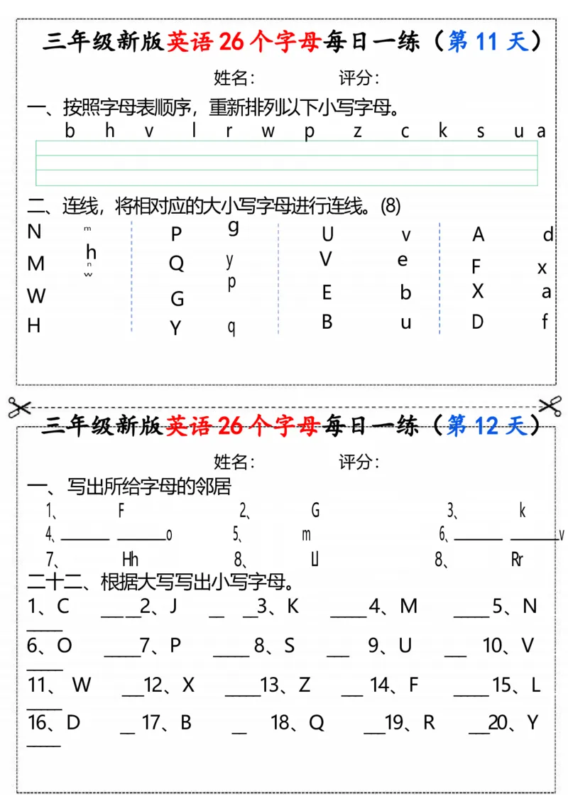 8.1三年级英语26个字母每日一练_20240726170615-副本_三年级上下册资料_三年级上册小红书同款资料_三年级(1)