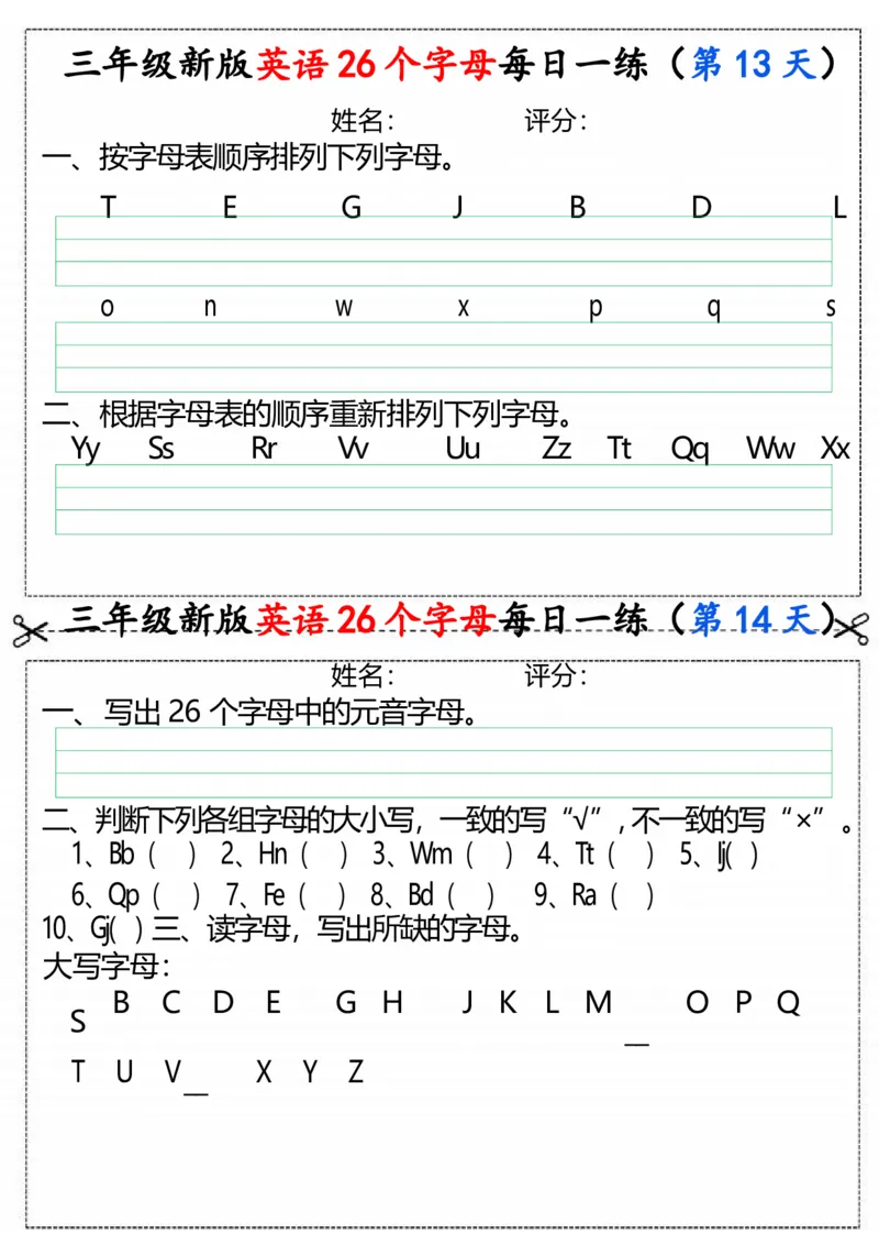 8.1三年级英语26个字母每日一练_20240726170615-副本_三年级上下册资料_三年级上册小红书同款资料_三年级(1)