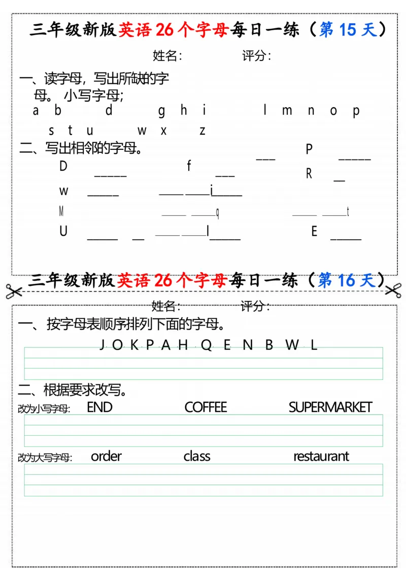 8.1三年级英语26个字母每日一练_20240726170615-副本_三年级上下册资料_三年级上册小红书同款资料_三年级(1)