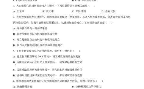 2023年高考生物试卷（天津）（空白卷）_生物历年高考真题_新&middot;PDF版2008-2025&middot;高考生物真题_生物（按年份分类）2008-2025_2023&middot;高考生物真题