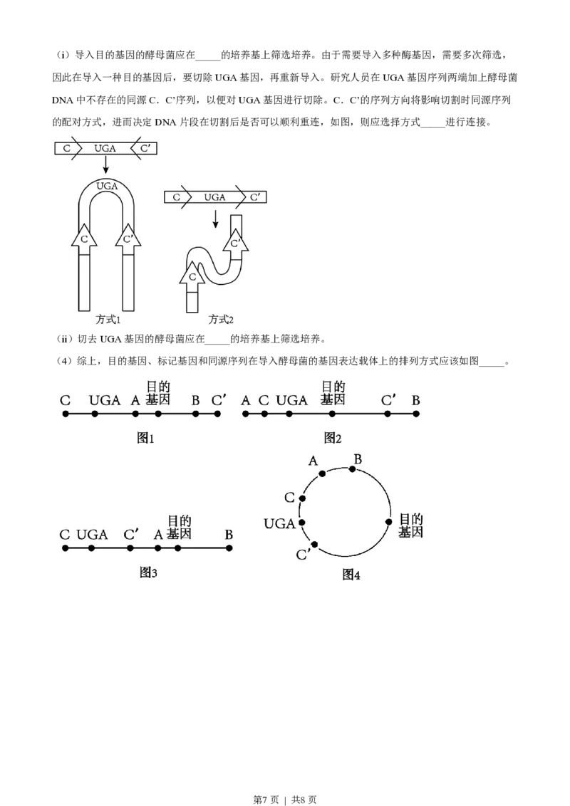 2023年高考生物试卷（天津）（空白卷）_生物历年高考真题_新&middot;PDF版2008-2025&middot;高考生物真题_生物（按年份分类）2008-2025_2023&middot;高考生物真题