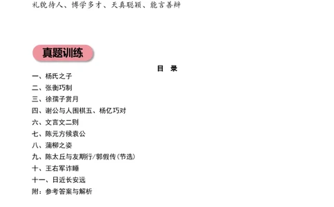 专题4聪慧少年小学语文小古文专项训练(学生版)-11页_一年级语文下册（统编版）_小古文_2024年秋季念念不忘版