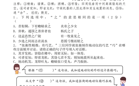 专题4聪慧少年小学语文小古文专项训练(学生版)-11页_一年级语文下册（统编版）_小古文_2024年秋季念念不忘版