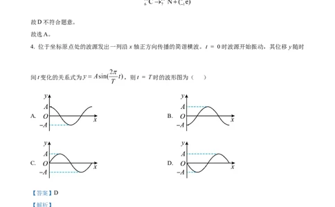 2023年高考物理试卷（北京）（解析卷）_物理历年高考真题_新&middot;Word版2008-2025&middot;高考物理真题_物理（按年份分类）2008-2025_2023&middot;高考物理真题