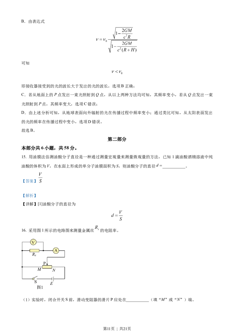 2023年高考物理试卷（北京）（解析卷）_物理历年高考真题_新&middot;Word版2008-2025&middot;高考物理真题_物理（按年份分类）2008-2025_2023&middot;高考物理真题