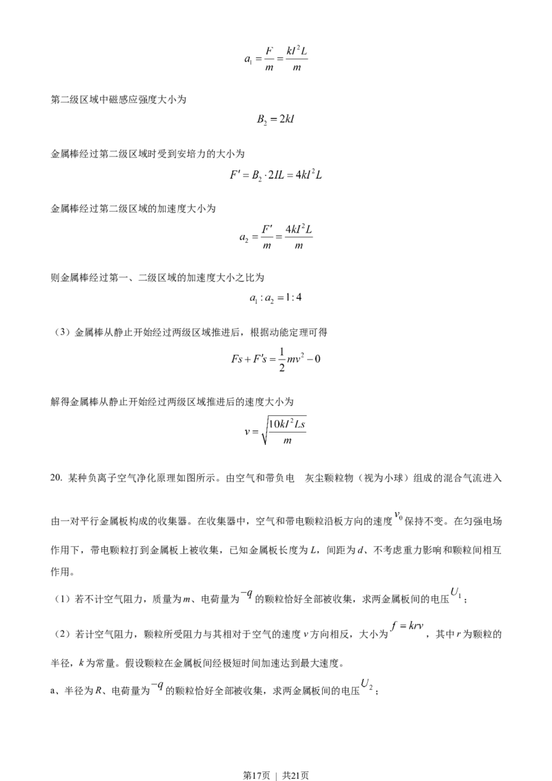 2023年高考物理试卷（北京）（解析卷）_物理历年高考真题_新&middot;Word版2008-2025&middot;高考物理真题_物理（按年份分类）2008-2025_2023&middot;高考物理真题