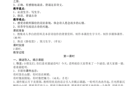 4一下语文第4单元教案附教学反思_一年级语文下册（统编版）_老课标资料_教案反思+导学案_文本式_4版文本式教案含反思