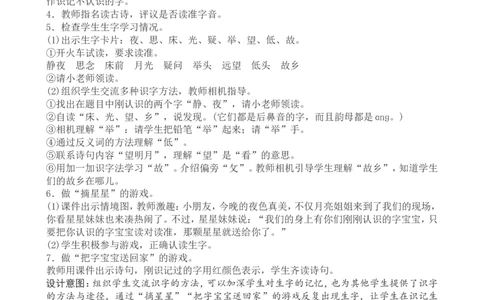 4一下语文第4单元教案附教学反思_一年级语文下册（统编版）_老课标资料_教案反思+导学案_文本式_4版文本式教案含反思