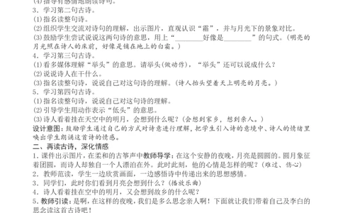 4一下语文第4单元教案附教学反思_一年级语文下册（统编版）_老课标资料_教案反思+导学案_文本式_4版文本式教案含反思