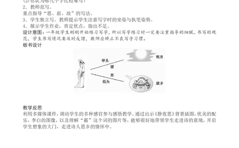 4一下语文第4单元教案附教学反思_一年级语文下册（统编版）_老课标资料_教案反思+导学案_文本式_4版文本式教案含反思
