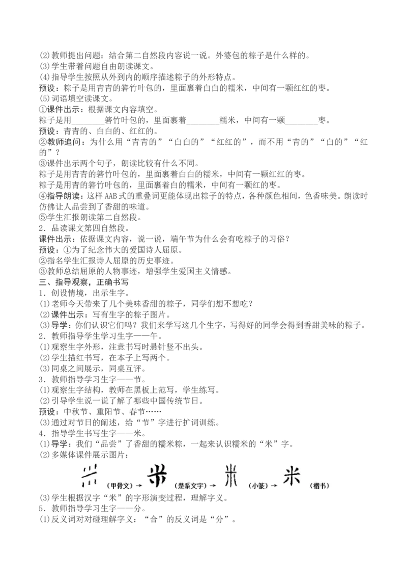 4一下语文第4单元教案附教学反思_一年级语文下册（统编版）_老课标资料_教案反思+导学案_文本式_4版文本式教案含反思