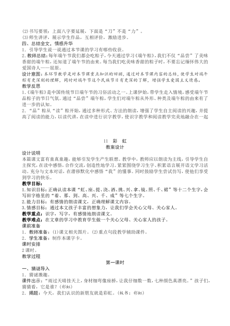 4一下语文第4单元教案附教学反思_一年级语文下册（统编版）_老课标资料_教案反思+导学案_文本式_4版文本式教案含反思