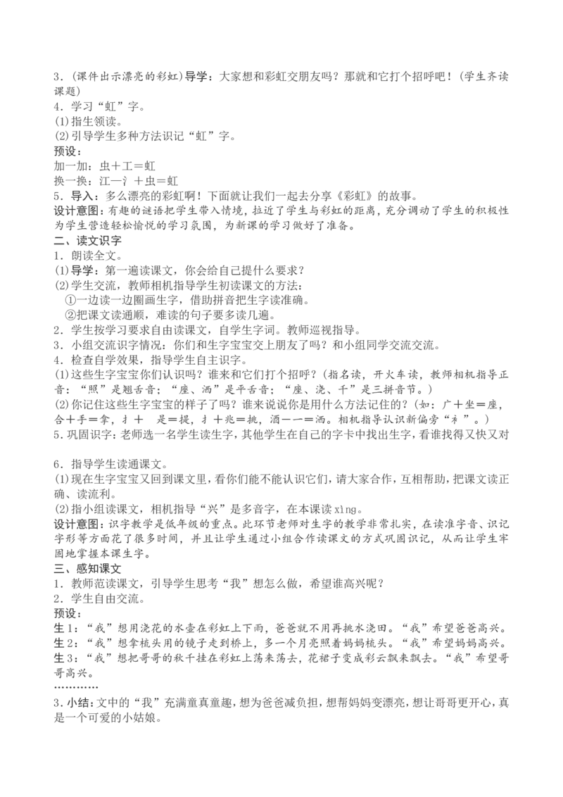 4一下语文第4单元教案附教学反思_一年级语文下册（统编版）_老课标资料_教案反思+导学案_文本式_4版文本式教案含反思