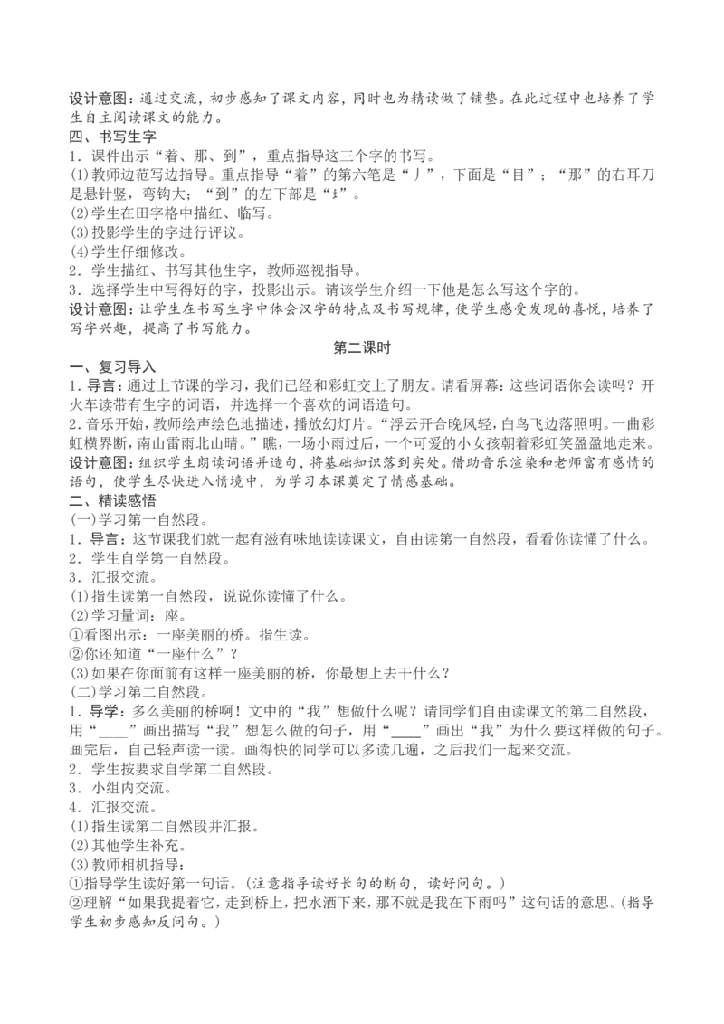 4一下语文第4单元教案附教学反思_一年级语文下册（统编版）_老课标资料_教案反思+导学案_文本式_4版文本式教案含反思