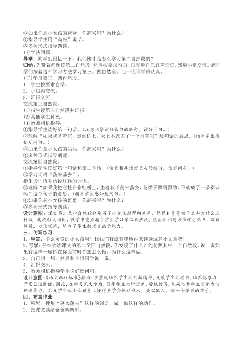4一下语文第4单元教案附教学反思_一年级语文下册（统编版）_老课标资料_教案反思+导学案_文本式_4版文本式教案含反思