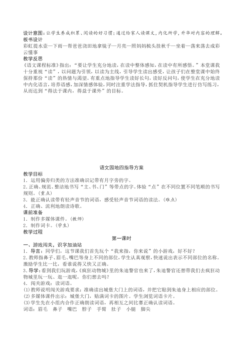 4一下语文第4单元教案附教学反思_一年级语文下册（统编版）_老课标资料_教案反思+导学案_文本式_4版文本式教案含反思