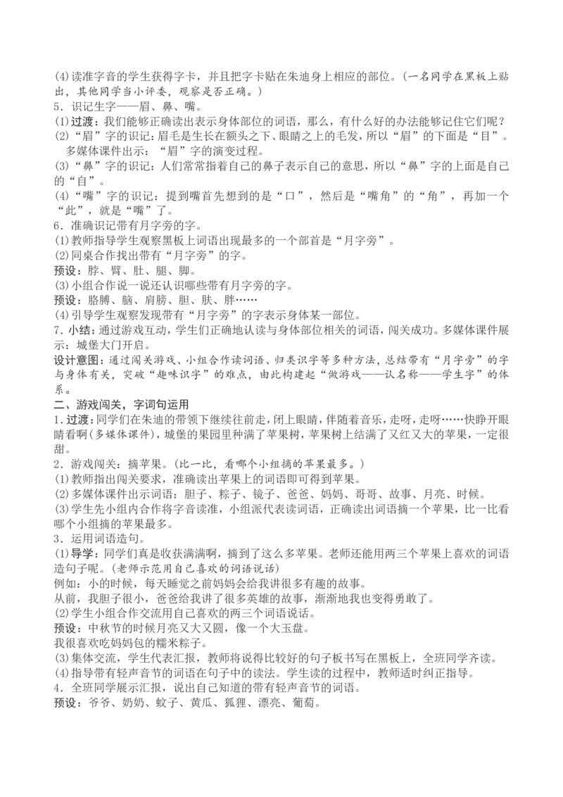 4一下语文第4单元教案附教学反思_一年级语文下册（统编版）_老课标资料_教案反思+导学案_文本式_4版文本式教案含反思